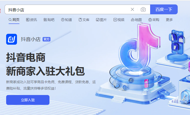 抖音抖店怎么开（超详细流程，赶紧收藏学习）