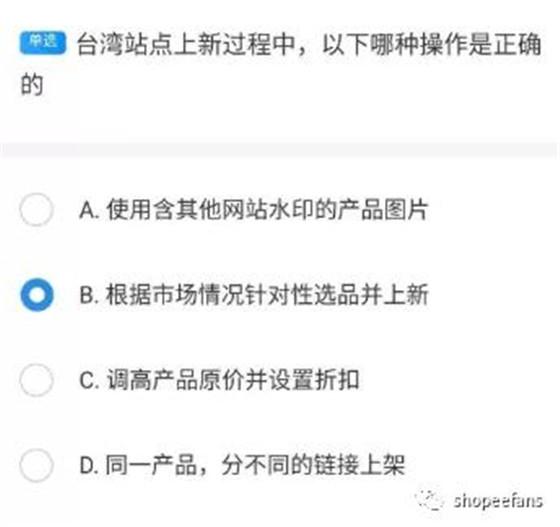 开店考试内容有哪些（虾皮shopee开店新手任务题目答案分享！记得收藏）