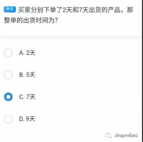开店考试内容有哪些（虾皮shopee开店新手任务题目答案分享！记得收藏）