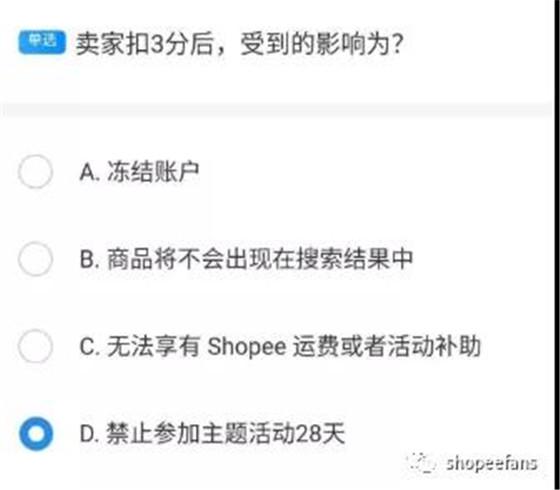开店考试内容有哪些（虾皮shopee开店新手任务题目答案分享！记得收藏）