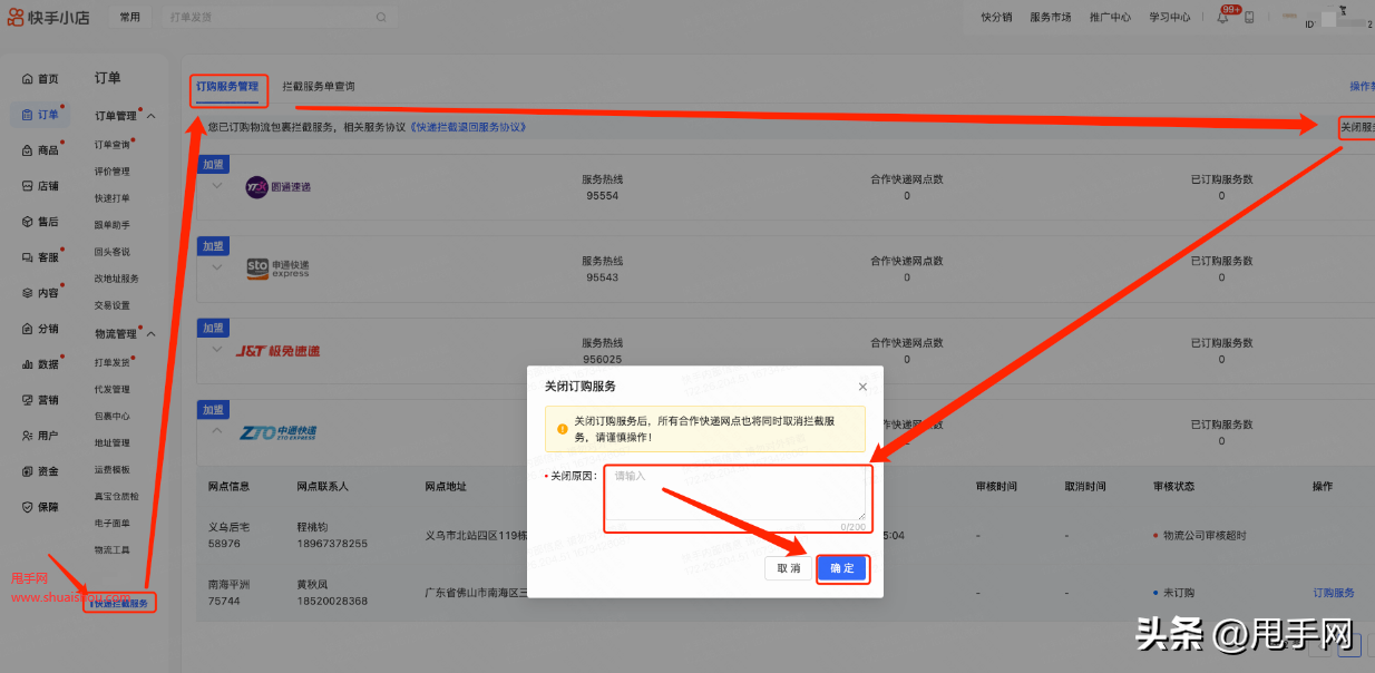 快递拦截成功几率大吗（发货后退款，教你如何半路拦截）