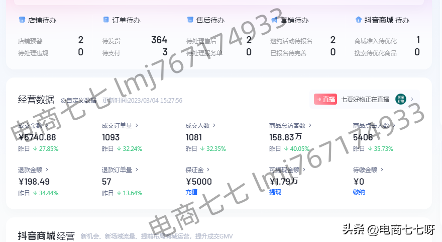 抖音企业号怎么开通商品橱窗(抖音带货保姆级教程)