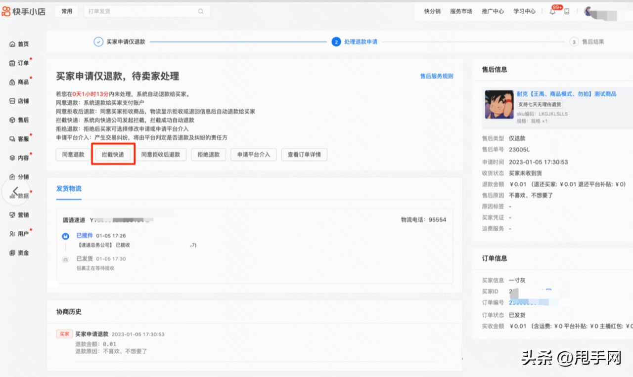 快递拦截成功几率大吗（发货后退款，教你如何半路拦截）