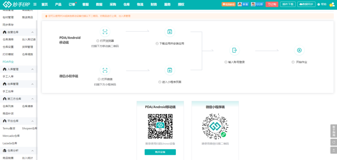 妙手订单一键发货怎么使用（关于妙手erp不得不掌握的几大功能）