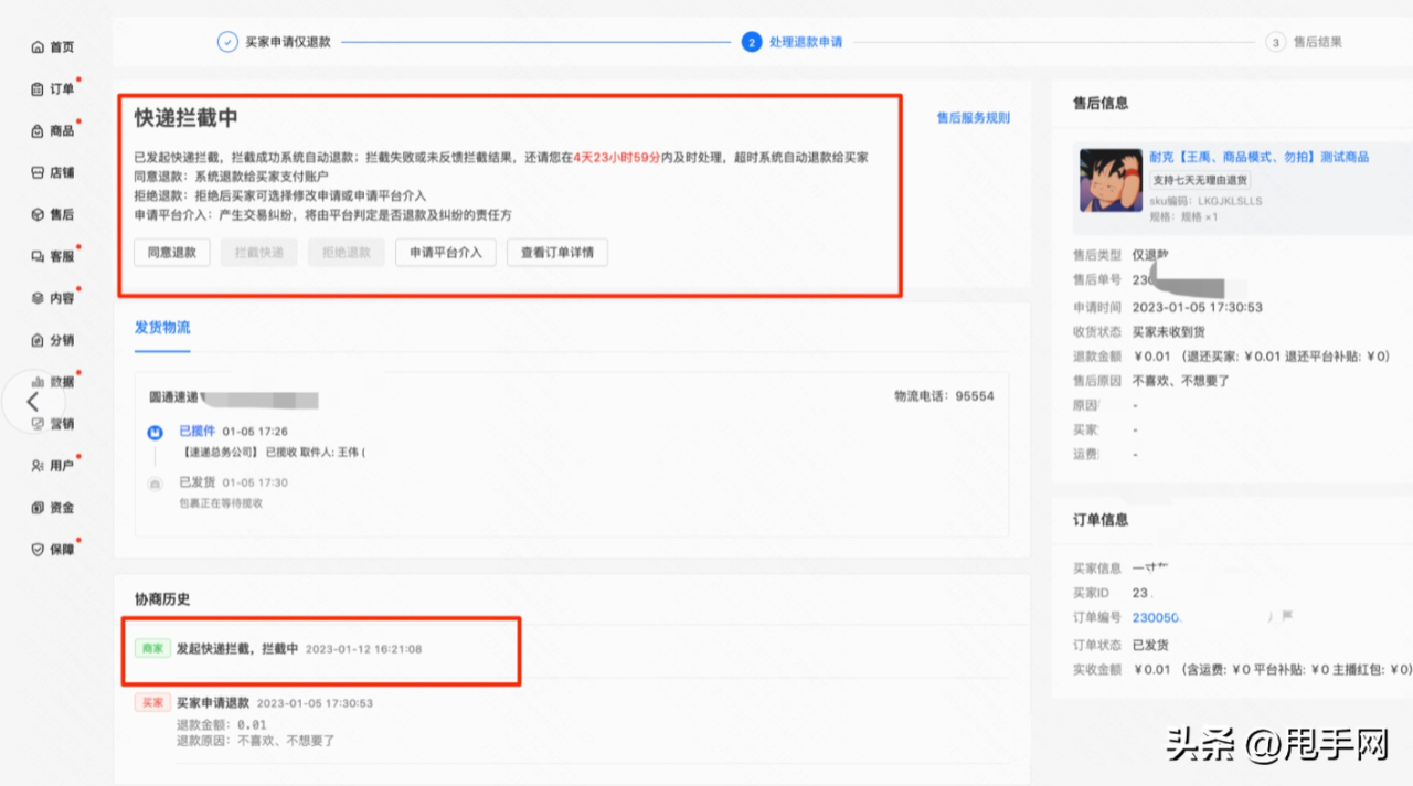 快递拦截成功几率大吗（发货后退款，教你如何半路拦截）