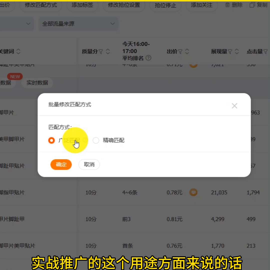 直通车广泛匹配和精准匹配的区别（不会用？看这个文章就足够了）