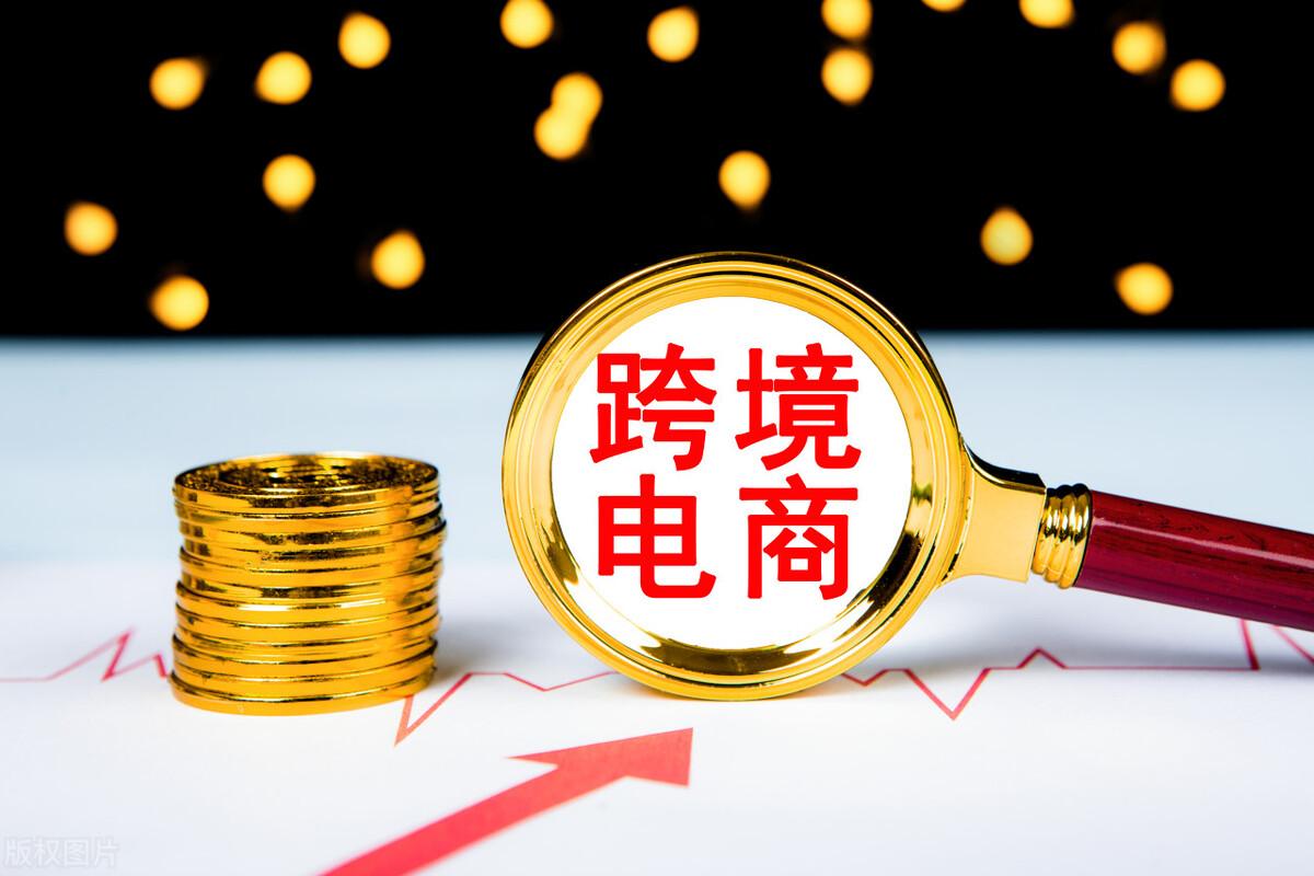 shopee跨境电商是真的吗（带你了解跨境电商还能不能做）
