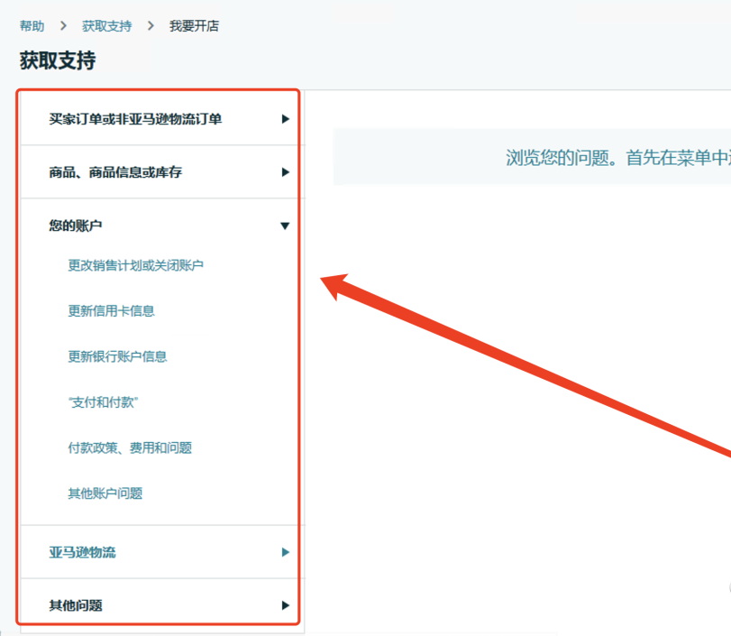亚马逊怎么开case（一分钟教小白如何联系客服开通）