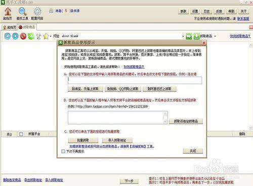 淘宝搬家工具如何使用（各种达人都在用的软件推荐）