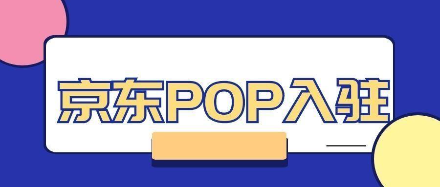 京东fcs模式什么意思(一分钟带你了解京东所有店铺类型)