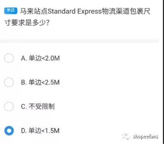 开店考试内容有哪些（虾皮shopee开店新手任务题目答案分享！记得收藏）