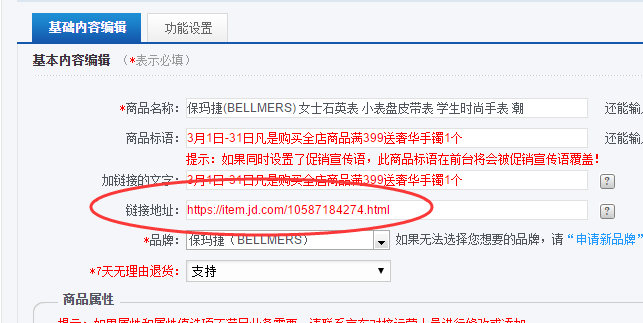 京东广告语在哪里设置(新手老手都在用的引流方案)