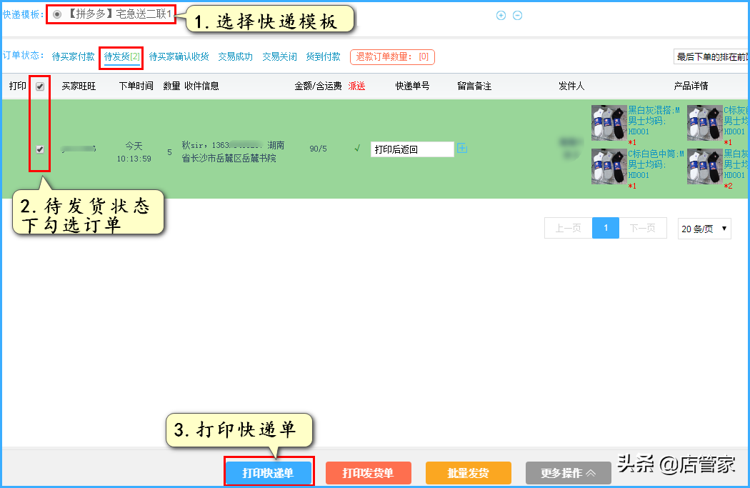 拼多多打单工具怎么设置商品简称（看这里，轻松高效打单发货铺）