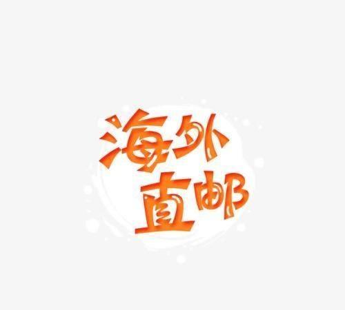 美国直邮代购是真是假(揭秘海外骗局看你有没有买过)