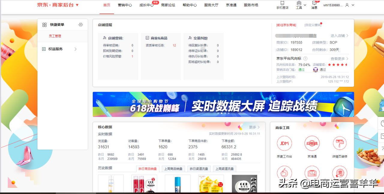 京麦商家后台(最基础的小白卖家知识,不能错过)