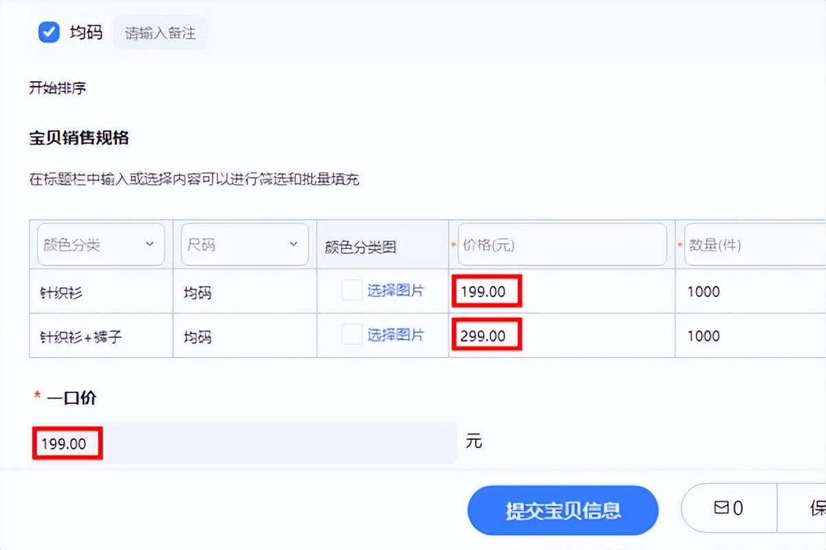 淘宝怎么设置多个规格和价格（无论新手老手这些必须要注意）