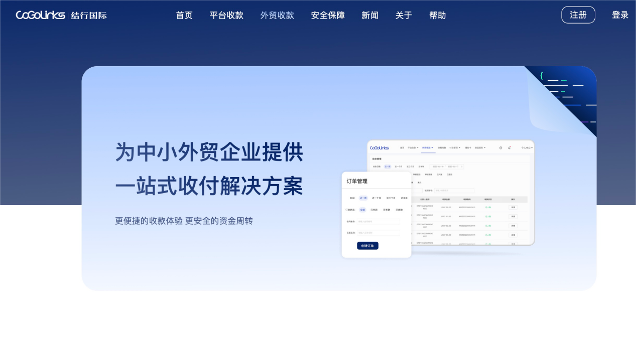 跨境收款平台哪家好(行业主流都用的平台推荐来了)