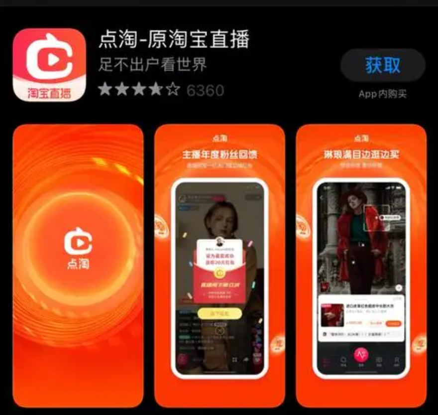 点淘和淘宝有什么区别（淘宝加码内容，点淘升级让种草到成交提速）