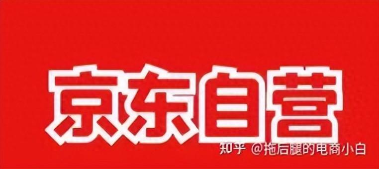 京东开店要求公司满几年（开店前必需了解的问题总结）