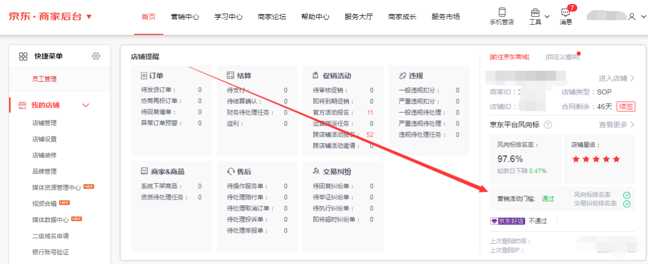 京东好店是什么意思（这几招教你如何认证）