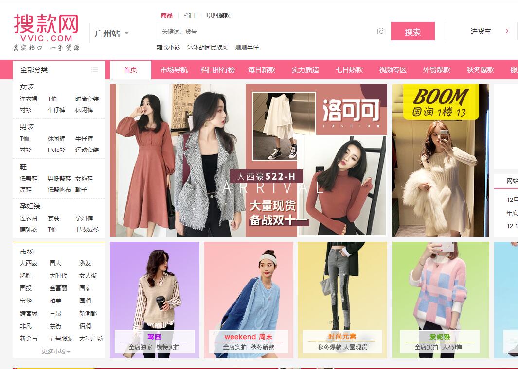 淘宝女装供货商有哪些(一件代发,这8个拿货网站你必须要知道)