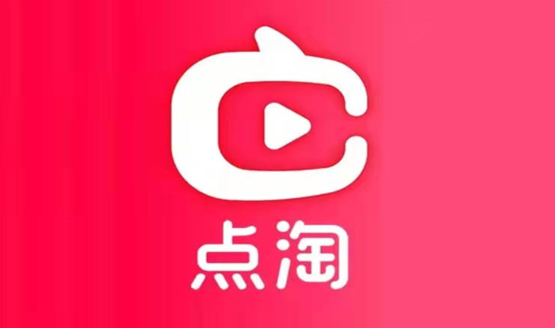 点淘和淘宝有什么区别（淘宝加码内容，点淘升级让种草到成交提速）