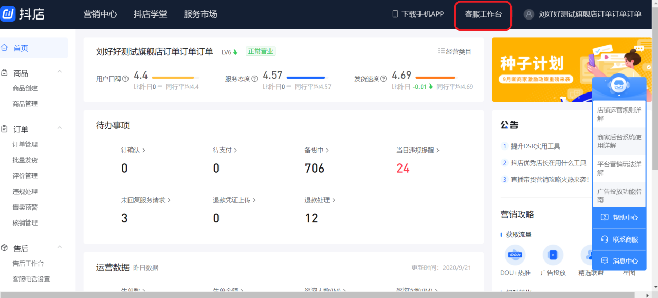 抖音im权限是什么（抖音开店这几点必须注意）