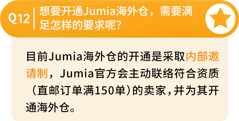 jumia入驻条件费用（带你了解最后一片蓝海基础知识）