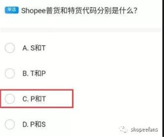 开店考试内容有哪些（虾皮shopee开店新手任务题目答案分享！记得收藏）
