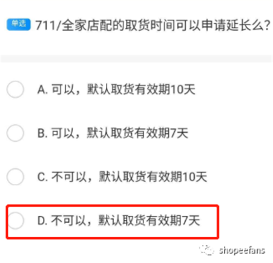 开店考试内容有哪些（虾皮shopee开店新手任务题目答案分享！记得收藏）