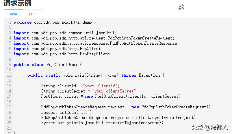 拼多多开放接口怎么开（一篇带你了解全流程）