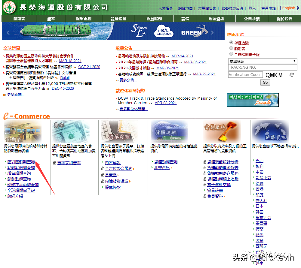 美森船期表怎么看（海运小知识分享，教你如何查询柜号以及开船日期）