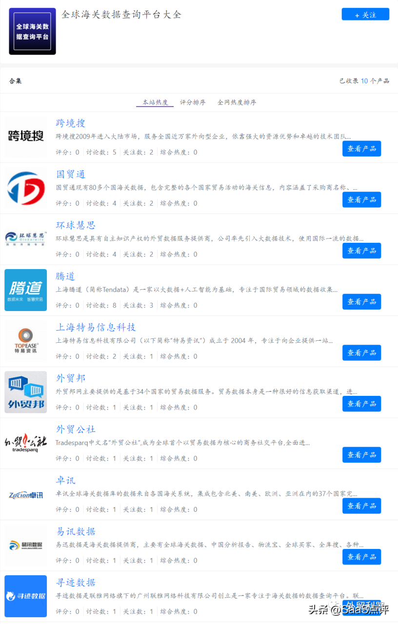 外贸邦海关数据怎么样（5款海关数据查询平台放送，小白千万别错过）