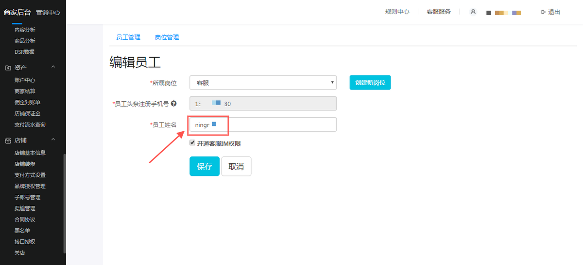 抖音子账号im权限是什么（教你如何正确开启子账户）