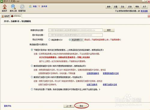 淘宝搬家工具如何使用（各种达人都在用的软件推荐）