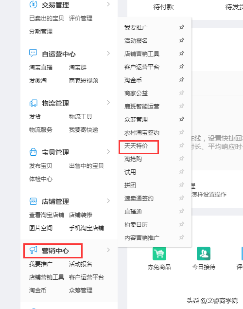 天天特价报名的流程是什么(怎么加入天天特卖?加入有效果吗)