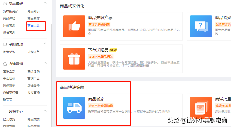 拼多多一键搬家怎么操作(新手小白看这篇就够了)
