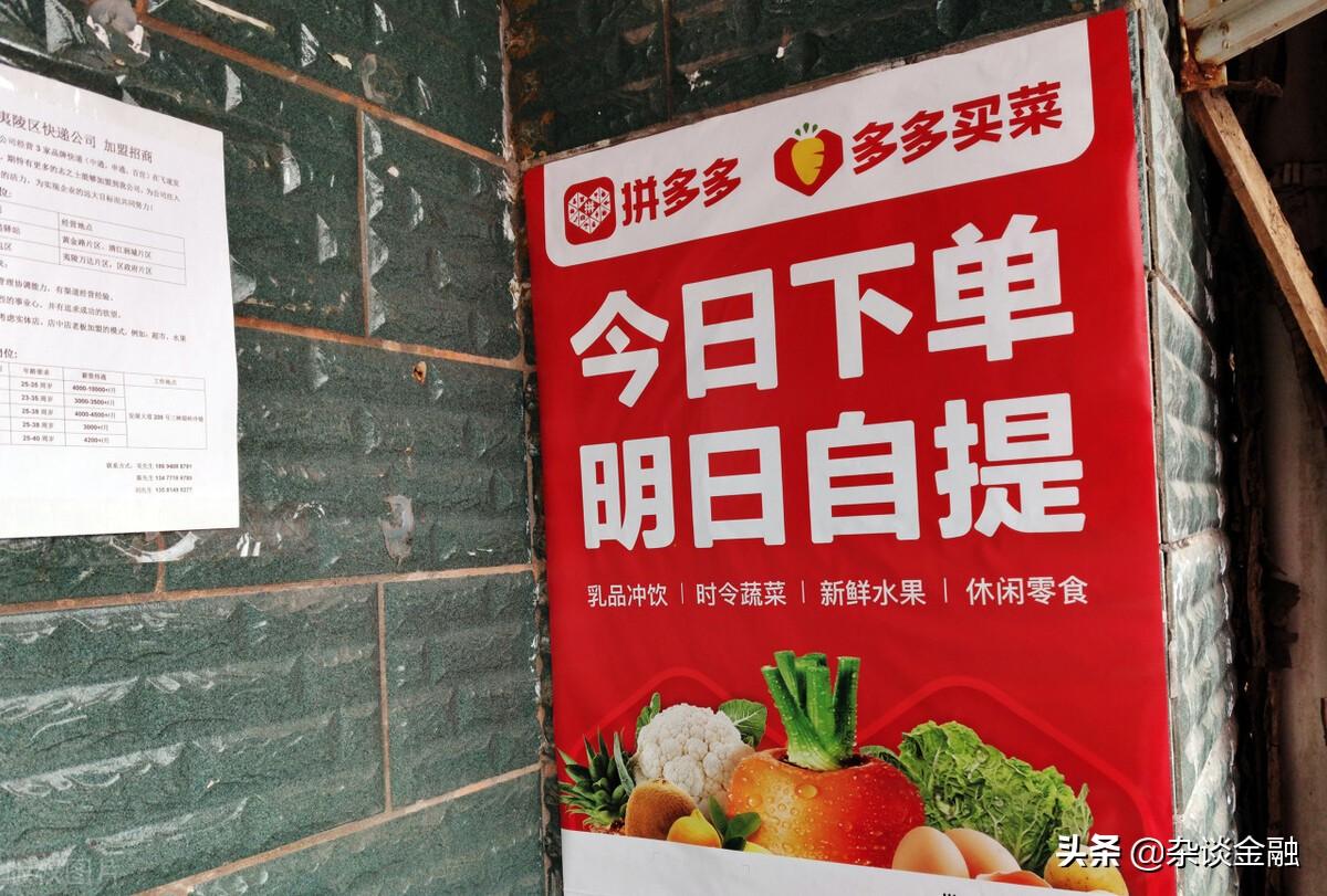 多多买菜注册门店