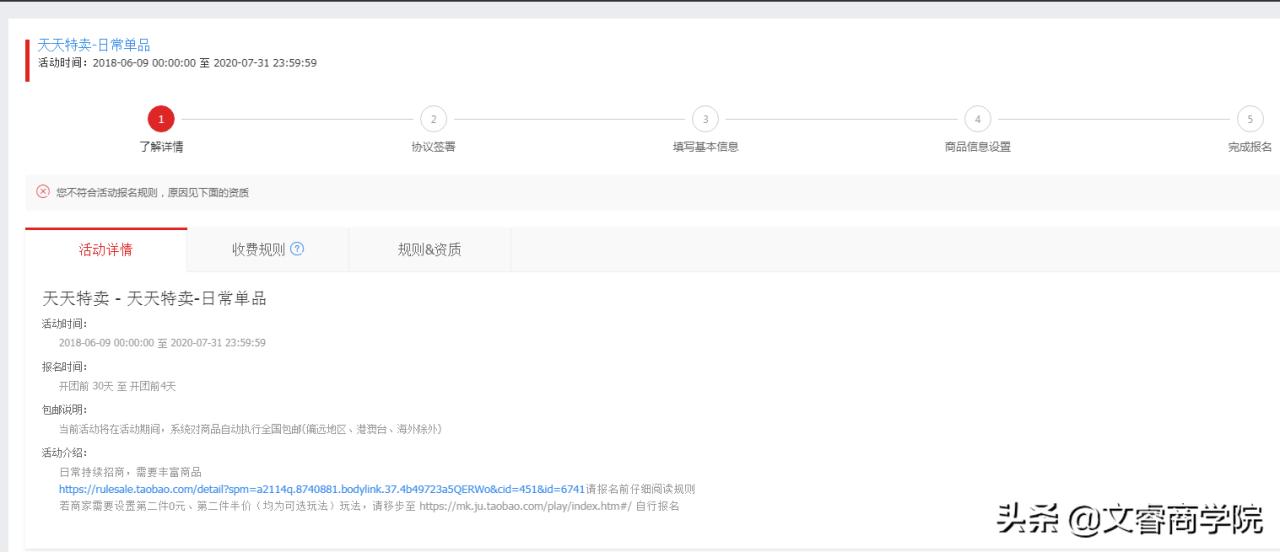 天天特价报名的流程是什么(怎么加入天天特卖?加入有效果吗)