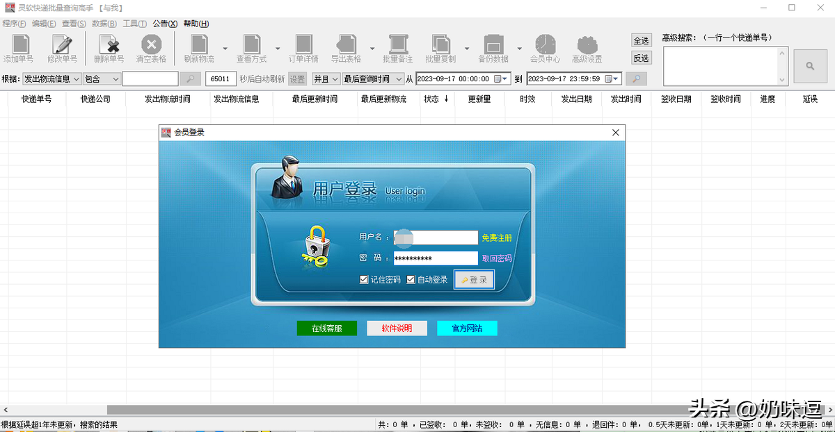 物流管理系统软件有哪些(几款实用软件推荐,创业更轻松)