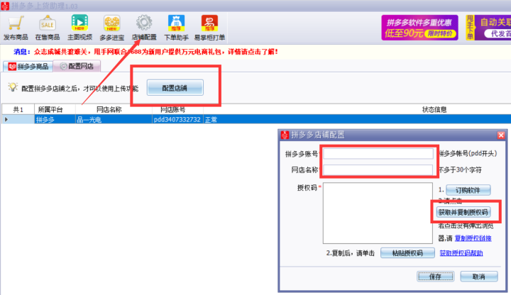 拼多多小店助手在哪里找（小白绝对不能错过的开店教程）