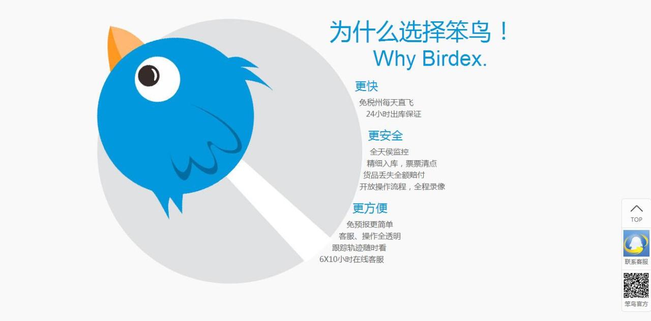 笨鸟海淘运输的主要商品（卖家人手一份的物流攻略）