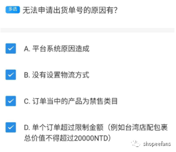 开店考试内容有哪些（虾皮shopee开店新手任务题目答案分享！记得收藏）
