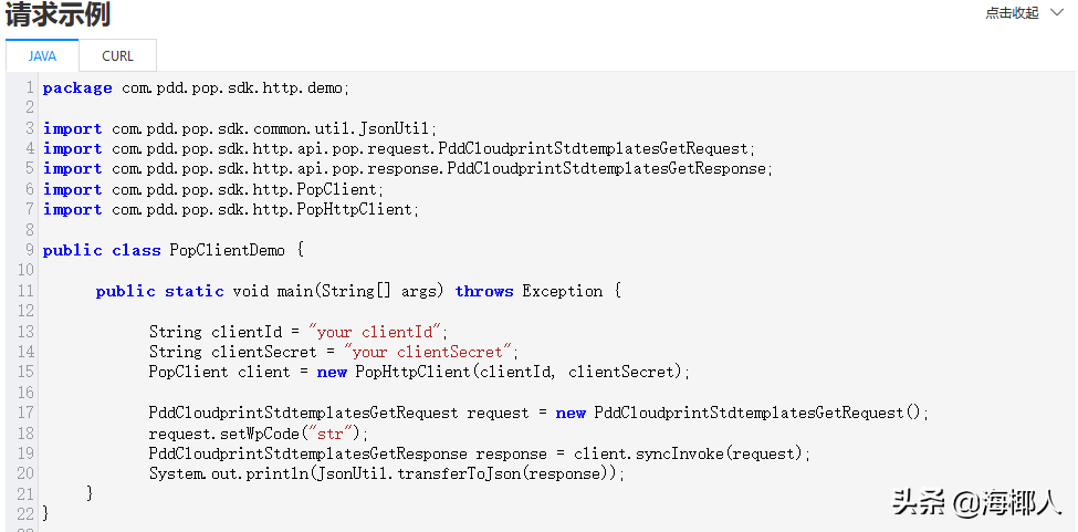 拼多多开放接口怎么开（一篇带你了解全流程）