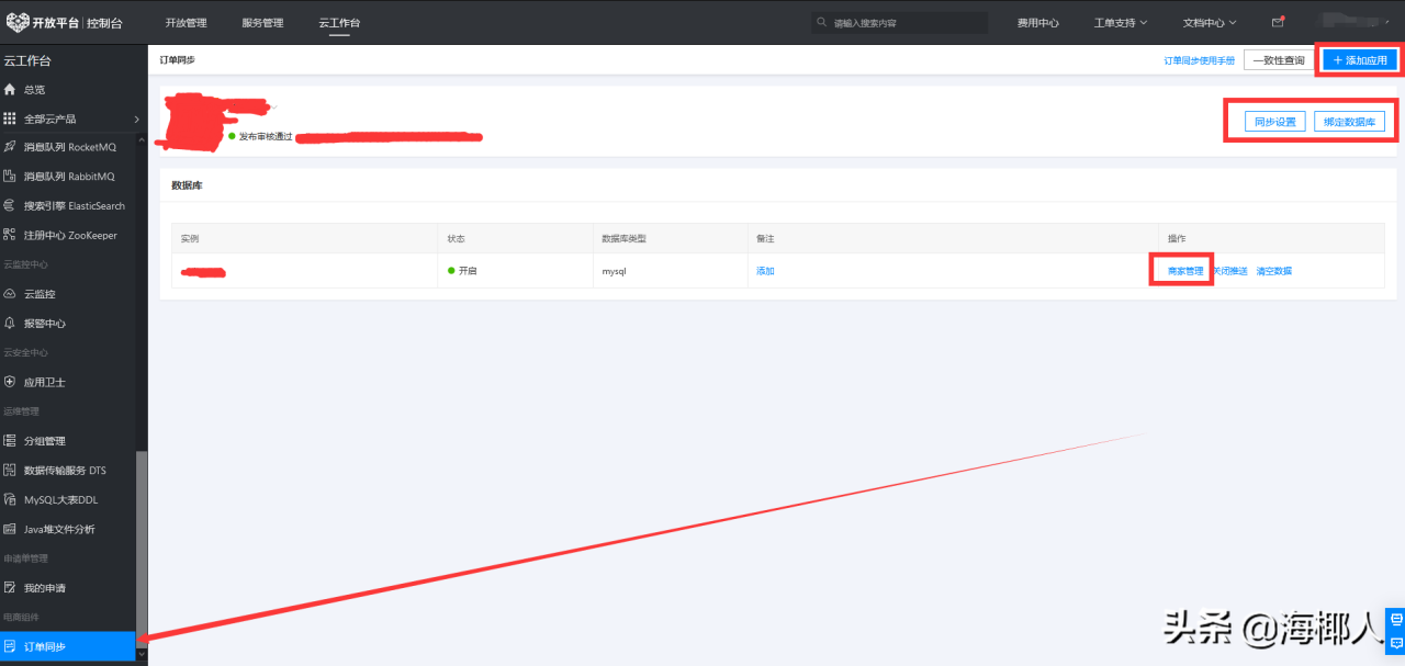 拼多多开放接口怎么开（一篇带你了解全流程）