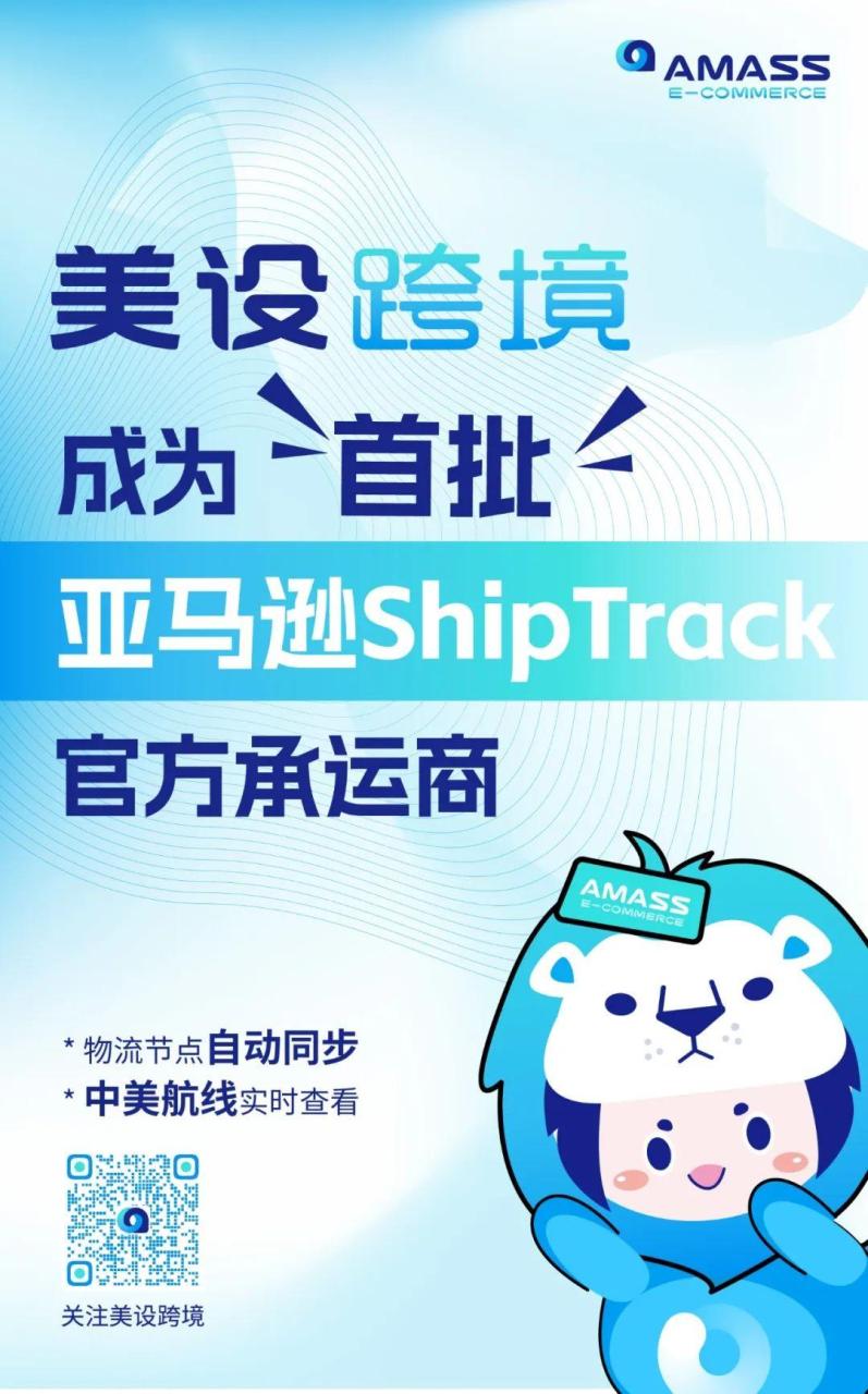美设国际物流怎么样（首批亚马逊ShipTrack官方承运商）
