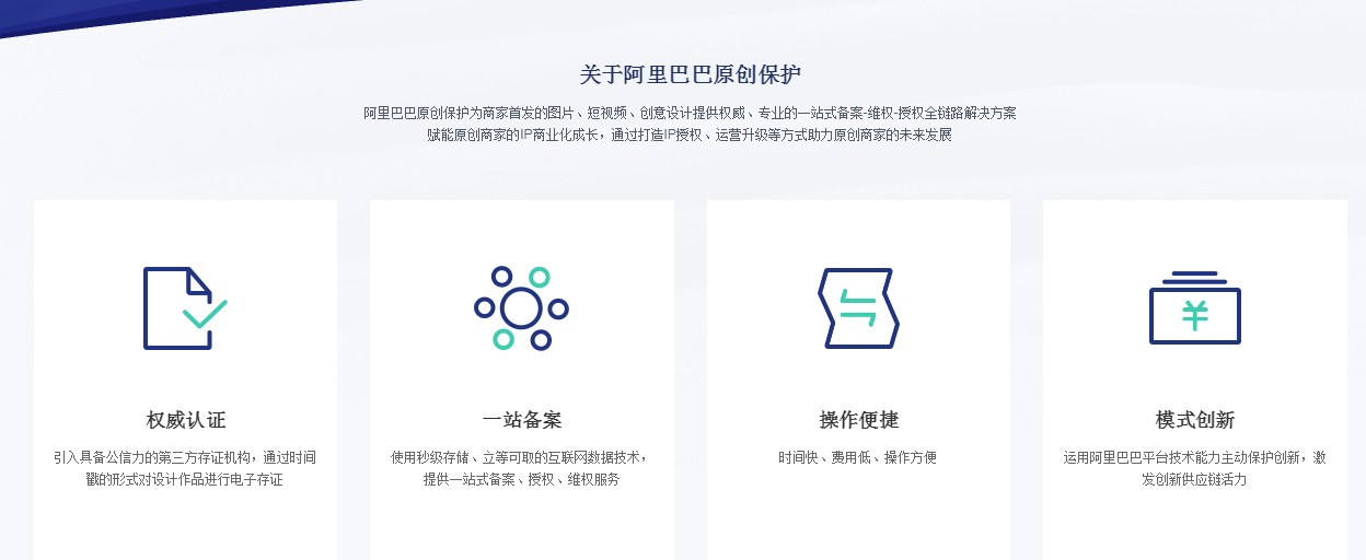 阿里原创保护怎么申请(最新出台的维护武器)