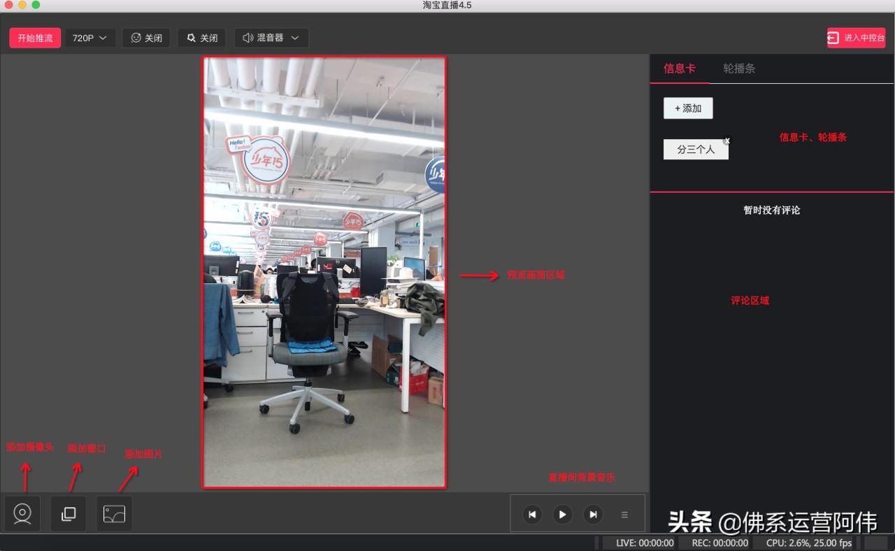 淘宝直播中控台pc端(一分钟学会淘宝直播流程)