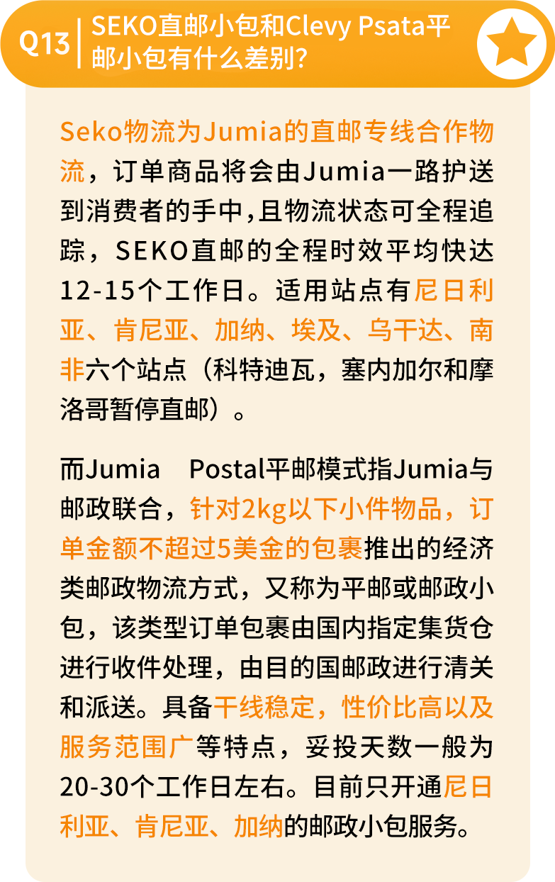 jumia入驻条件费用（带你了解最后一片蓝海基础知识）