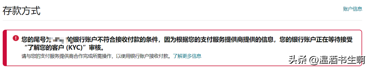 亚马逊收款账户验证不成功(带你了解为什么过不了审核)